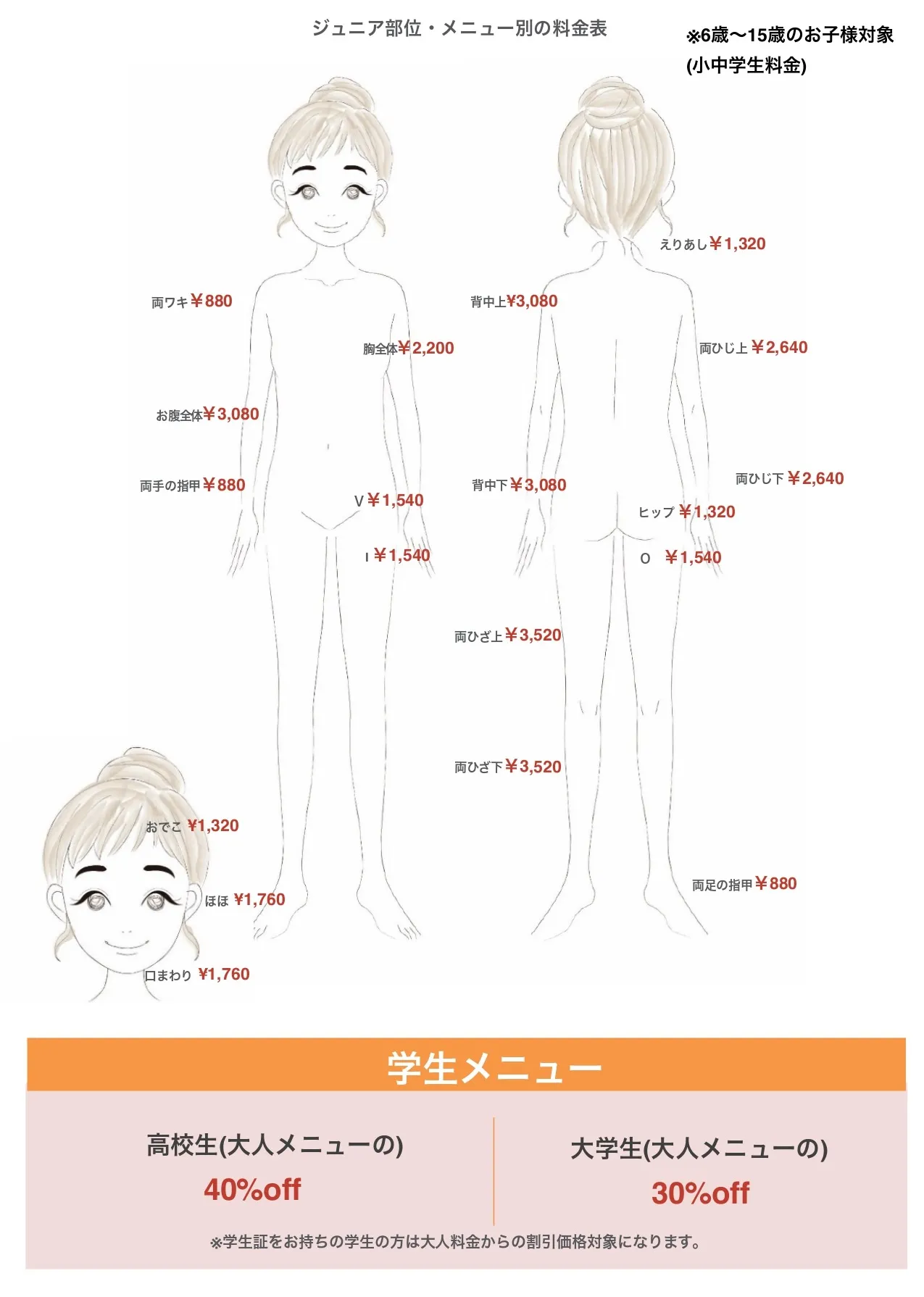 学生・子ども